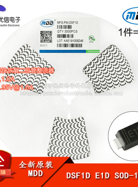 原装MDD DSF1D E1D SOD-123F 200V/1A 贴片超快恢复二极管整流器