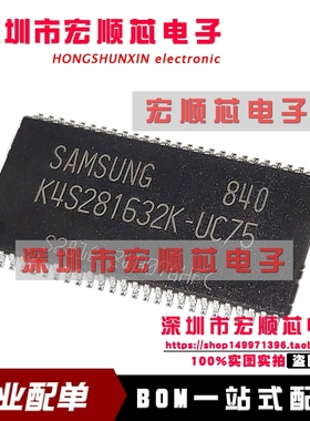 全新 K4S281632K-UC75 K4S281632K-UC60     SDRAM内存芯片