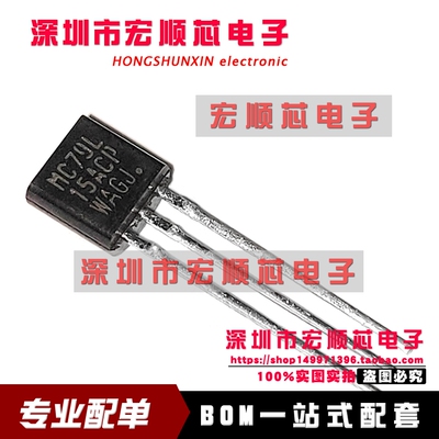 全新原装   MC79L15ACPG  MC79L15ACP  线性稳压器 TO-92