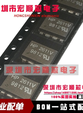 HCPL-2611  A2611V A2611  丝印 HP2611V SOP8   HCPL-2611-500E