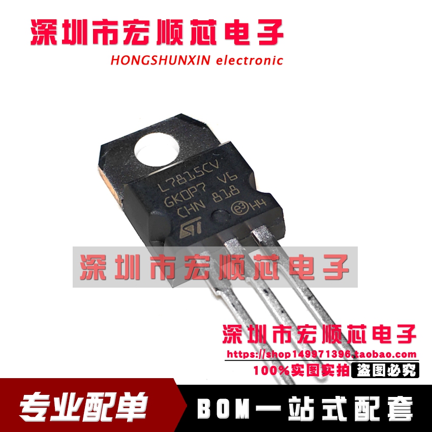 原装 L7815CV-DG L7815CV TO-220 1.5A/+15V 三端线性稳压电路