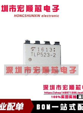 全新 TLP523-2    光耦 直插DIP8 光隔离器 光电耦合  现货