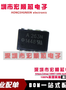 全新  HCPL-263N-000E   A263N   HCPL-263N DIP8直插 光耦