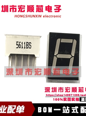 全新现货 0.56英寸 一位 共阳 红色数码管 5611BS 10脚 5161BS