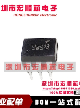 全新原装进口  TIL113 TIL113M DIP-6直插 光耦合隔离器  现货