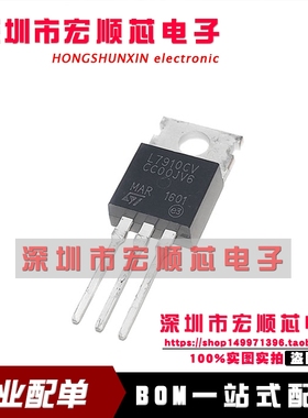 全新 L7910CV 7910 TO-220直插 三端稳压 MOS三极管  现货