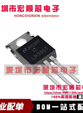 全新 LM395T  NPN 2.2A 36V 三端可调稳压管 TO-220 现货