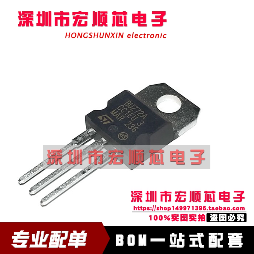 BUZ72A N沟道 MOS场效应管 10A/100V TO-220全新进口原装正品