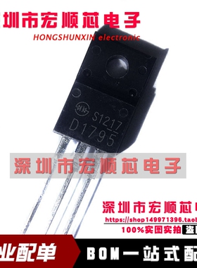 2SD1795 丝印 D1795 TO-220 直插三极管  全新原装