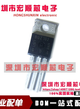 全新 BUZ102 BUZ102S     TO-220 50V 42A  功率晶体管 现货