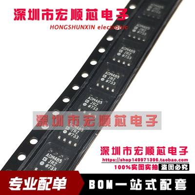 原装  ADM485JRZ  ADM485JR ADM485JRZ-REEL7 SOP8 RS-485收发器