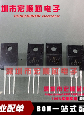 全新 2SC4793 丝印  C4793 功率放大器的应用 直插TO-220