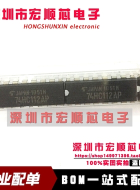 全新原装 74HC112AP TC74HC112AP DIP16 双J- K双稳态触发器
