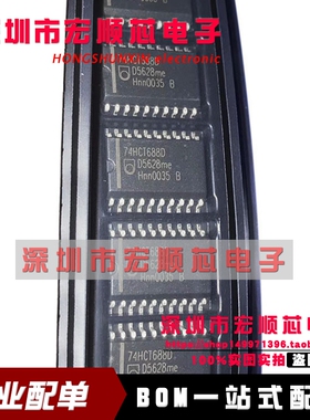 全新原装进口  74HCT688D  SOP20 宽体7.2MM 现货