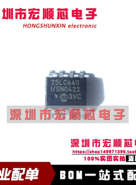 全新 25LC640-I/SN  25LC640A-I/SN  64K SPI总线串行EEPROM SOP8