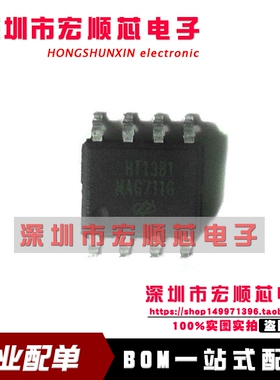 全新原装正品 HT1381 SOP-8贴片 串行时钟芯片 现货