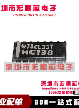 全新原装  SN74HC138DR 丝印 HC138 SOP16 解码器多路解复用器