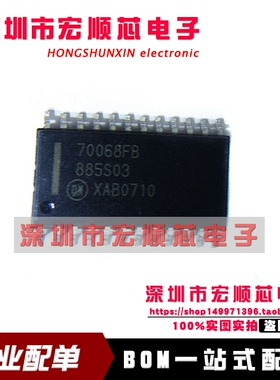 全新原装进口现货 70068FB MC70068FB SOP24 汽车IC 汽车芯片