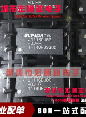全新原装 EDJ1116DJBG-DJ-F  J1116DJBG  FBGA96  J1116DJBG-DJ-F