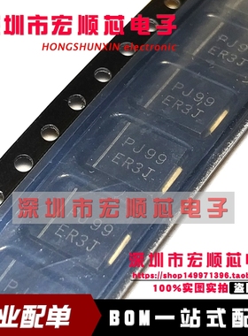 ER3J 3A600V DO-214AB SMC 超快速 超快恢复贴片二极管