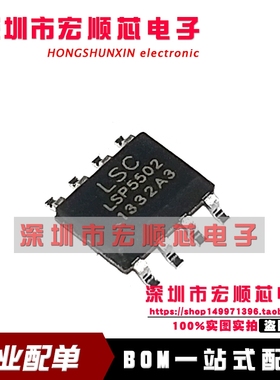 全新原装正品 LSP5502 LSP5502SAC SOP8 DC-DC同步降压集成电路