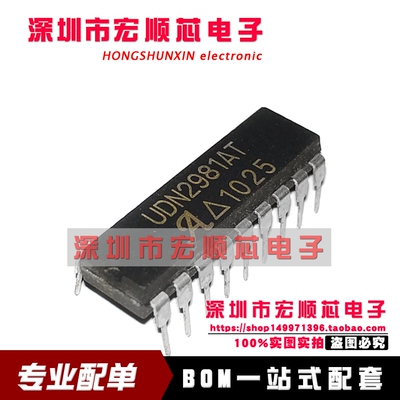 全新进口原装 UDN2981A  UDN2981AT   DIP18 开源电机驱动芯片