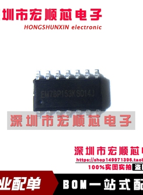 全新原装 EM78P153KS014J  EM78P153KSO14J SOP14    单片机
