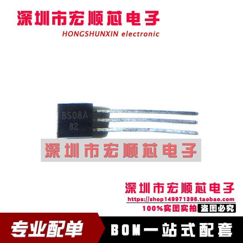 全新  BS08A    TO-92 直插