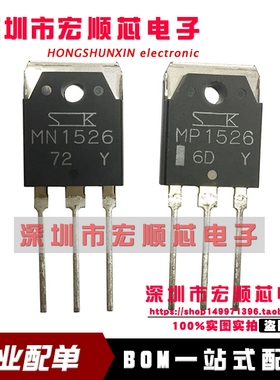 MP1526 MN1526   全新原装进口 大功率功放管 一对