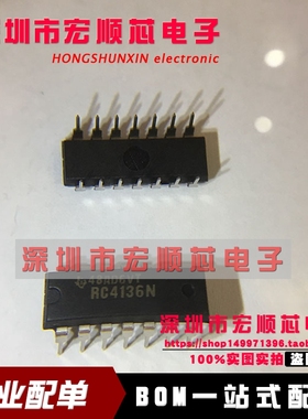 全新原装  RC4136N RC4136 DIP14直插 四路通用运算放大器 现货