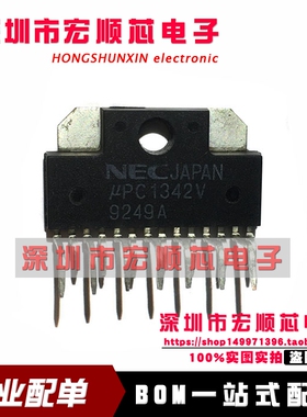 全新 110W 发烧功放驱动集成 UPC1342V  C1342V 音频功放IC 现货