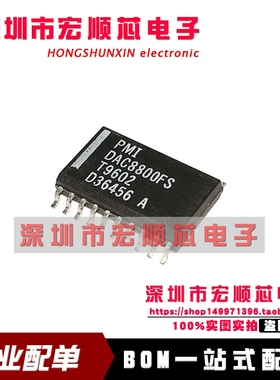 全新 DAC8800FSZ DAC8800FS DAC8800 数字模拟转换器 SOP20 现货