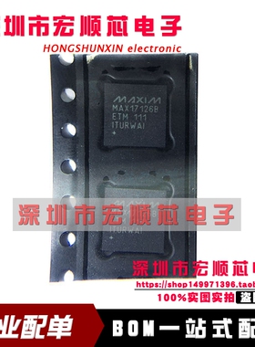 全新原装 MAX17126B MAX17126BETM QFN48 液晶屏芯片 进口现货