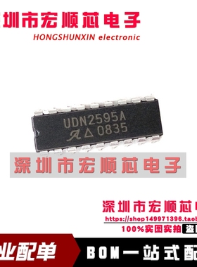 全新 UDN2595A  UDN2595  DIP-18  8通道的饱和下沉式驱动器 现货