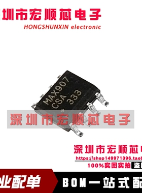 全新  MAX907CSA  MAX907CSA+T   SOP8 单/双/四高速 超低功耗