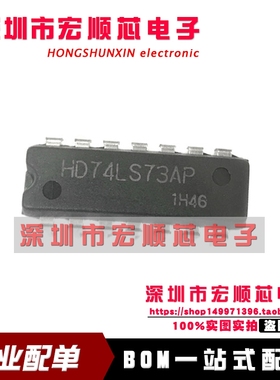 全新原装 HD74LS73AP    DIP14 直插 双J-K·触发器 现货