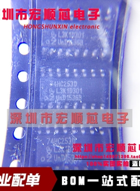 全新原装 74HC253D     SOP-16 3.9mm 解码器及解复用器