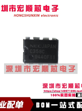 全新 UPC358C 丝印   C358C   DIP-8 直插 双运算放大器