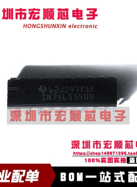 全新 SN74LS540N    DIP20 缓冲器和线驱动器芯片 现货