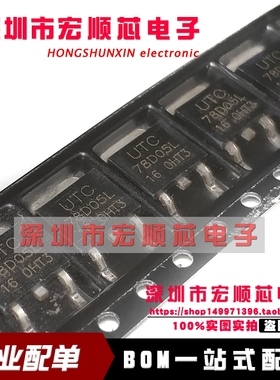 UTC78D05L-TN3-R    丝印78D05L TO-252 线性 三端稳压器