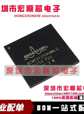 BCM53125SKMMLG QFN186 贴片 以太网控制器 集成 IC芯片 全新原装