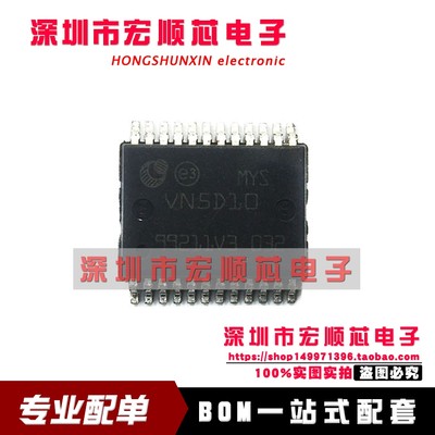 全新 VN5D10 汽车电脑板常用易损芯片 SSOP24 汽车维修IC  现货