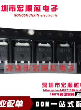 全新原装 2SD2115STL-E  2SD2115  丝印  D2115  TO-252贴片