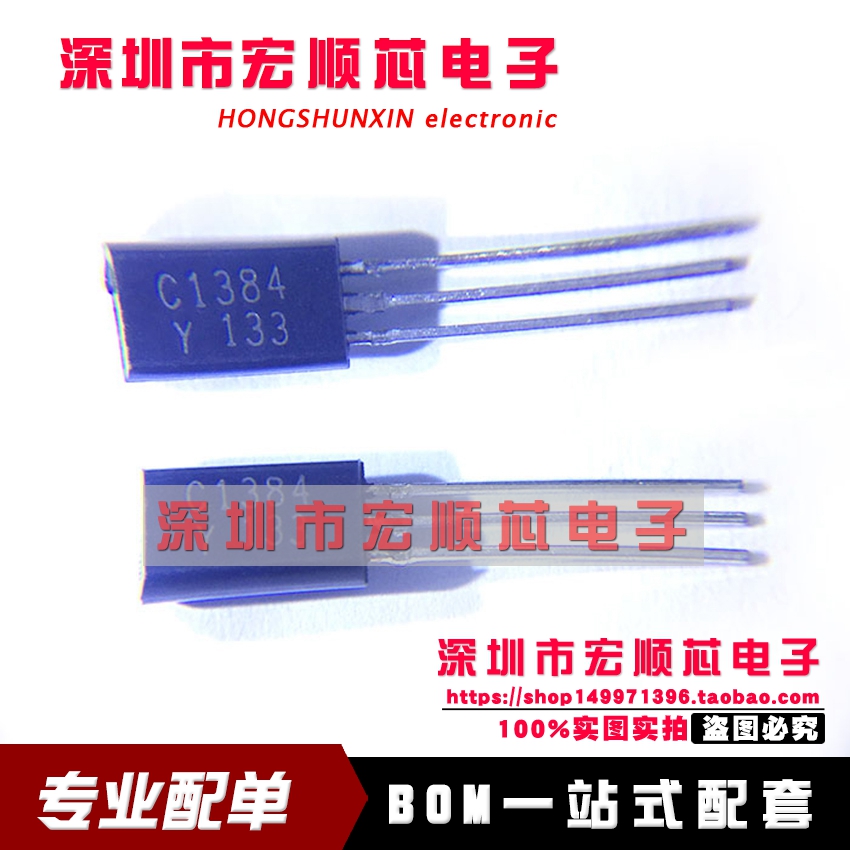 全新 2SC1384-Y  C1384 PNP小功率三极管 TO-92L 1A 60V 现货