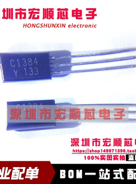 全新 2SC1384-Y  C1384 PNP小功率三极管 TO-92L 1A 60V 现货