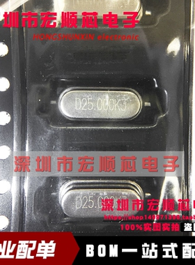 25MHZ 贴片 49s 25.000MHZ 两脚 晶体 无源晶振 石英晶振频率元件