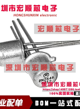 全新现货 2N2646 单晶硅晶体三极管 直插TO-18