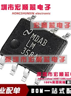 全新原装  LM358AMX SOP8 LM358AM   贴片双运算放大器 IC芯片