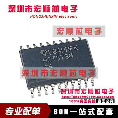 全新原装 CD74HCT373M96   CD74HCT373M   丝印HCT373M   SOIC20