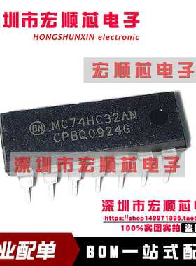 全新集成电路 MC74HC32AN SN74HC32N HD74HC32P DIP-14 进口原装